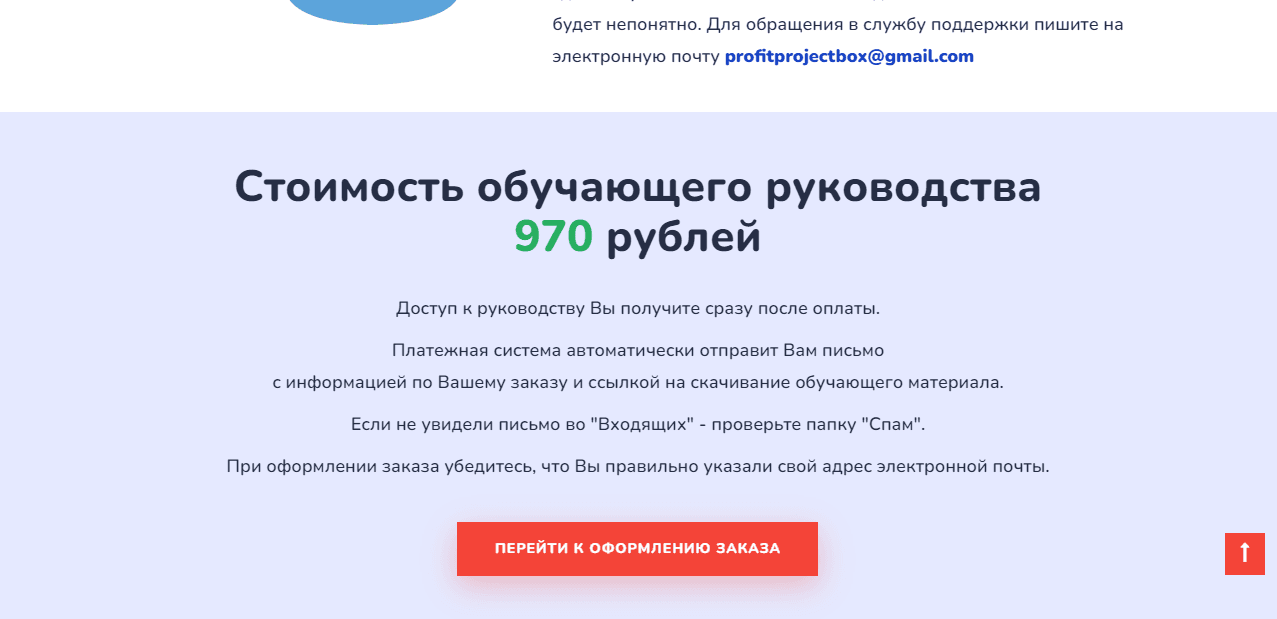 предложение купить курс у мошенников