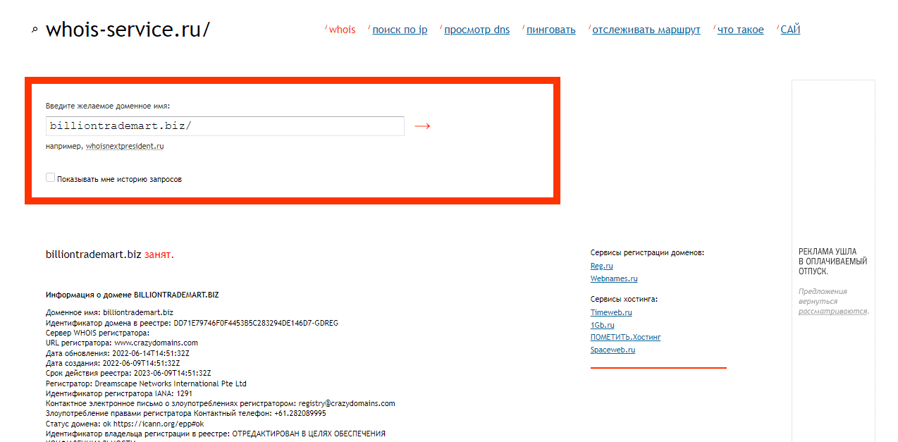 дата регистрации домена лохотрона