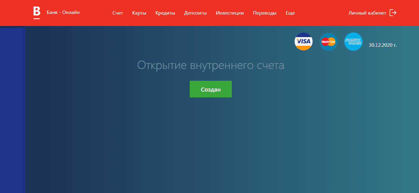 В Банк-Онлайн - отправь свои деньги мошенникам