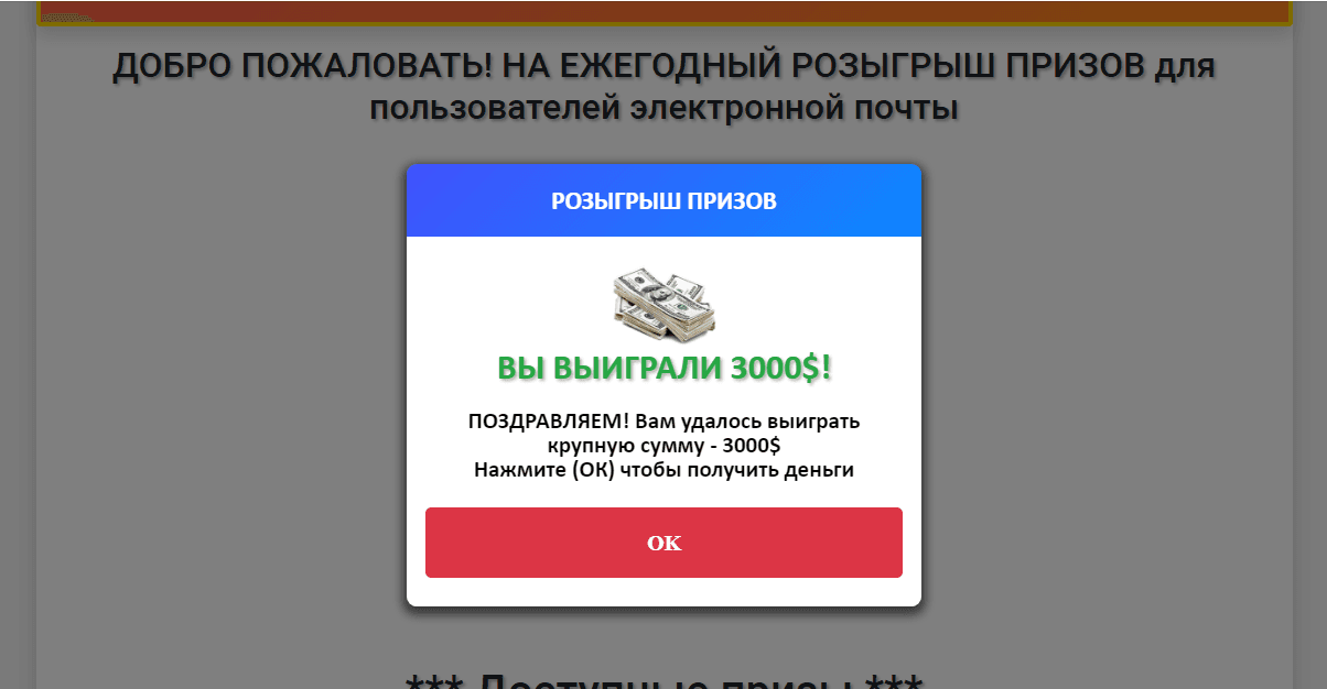 выигрыш от мошенников