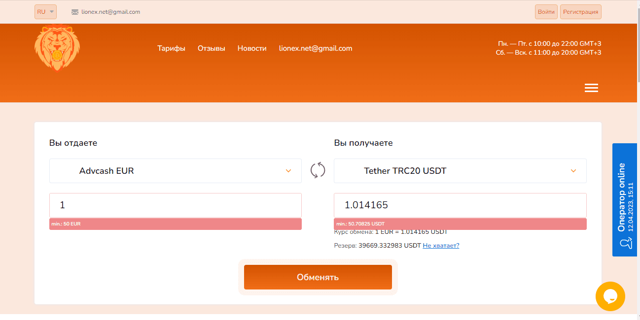 проверенный обменник или сомнительный сайт?