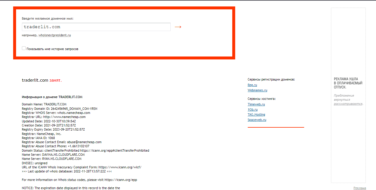 дата регистрации домена мошенников