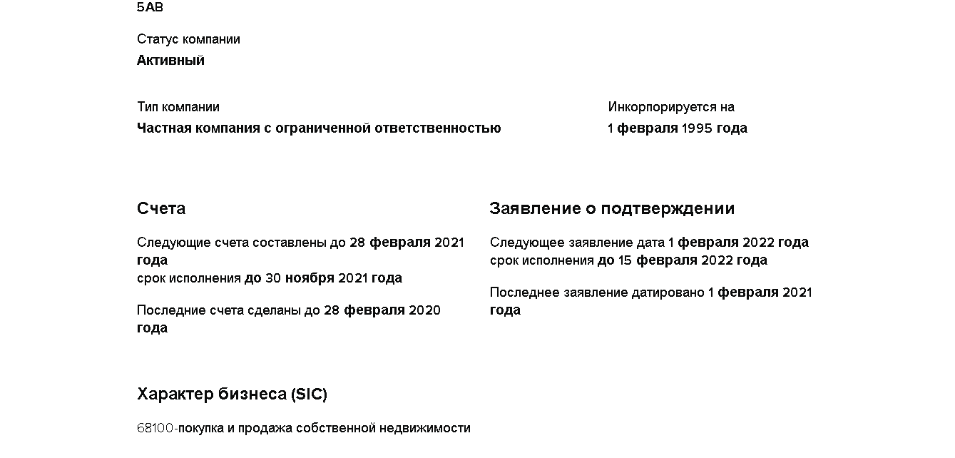 данные о регистрации компании в Англии
