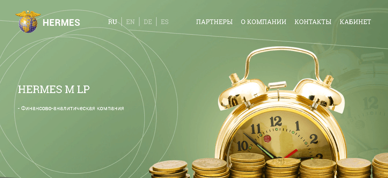Hermes MLP - финансово-аналитическая компания от мошенников