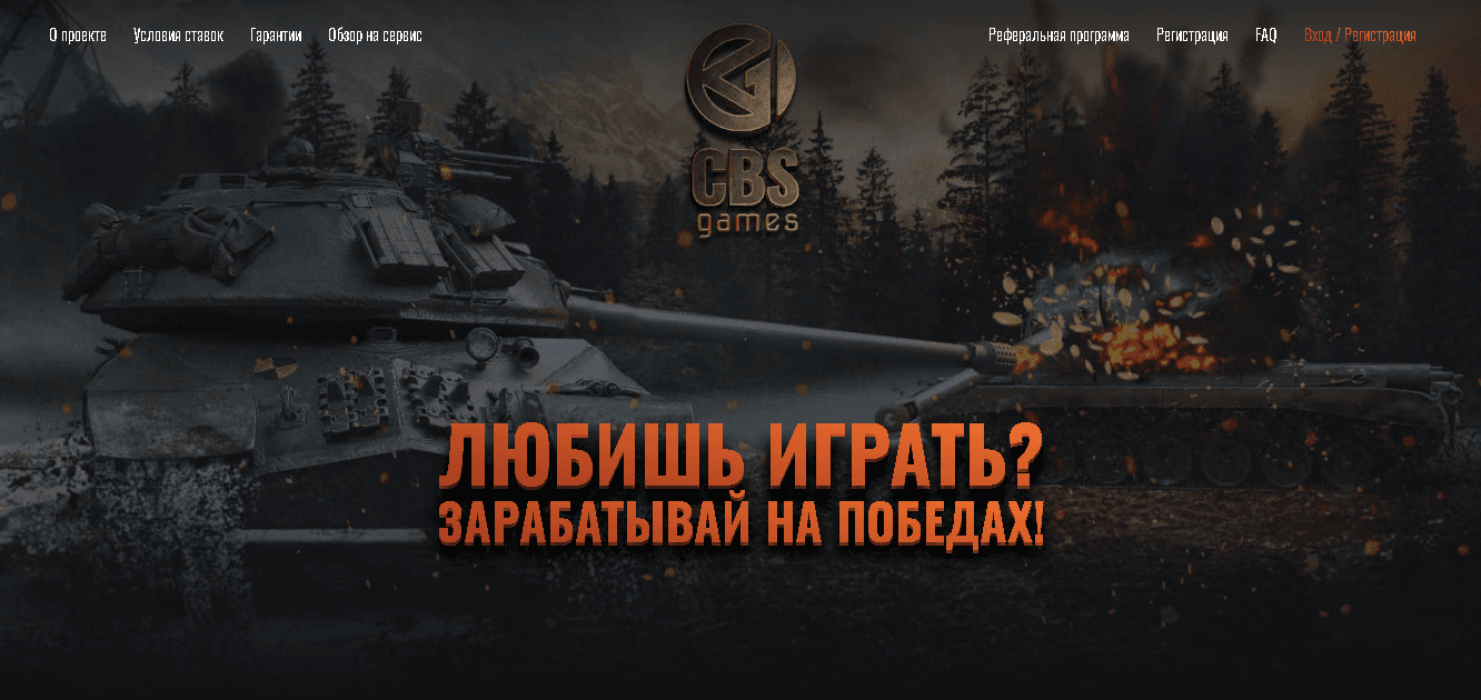 CBS Games - проект для тех, кто любит терять деньги