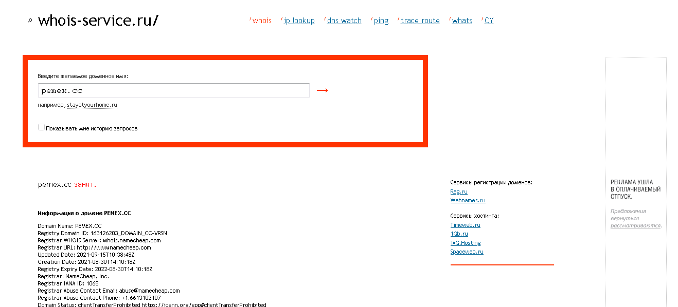 дата создания домена сайта