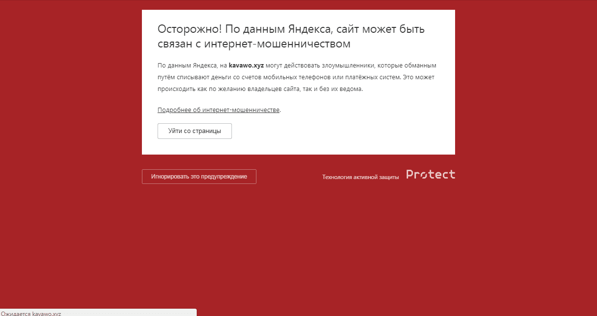 Блокировка сайта