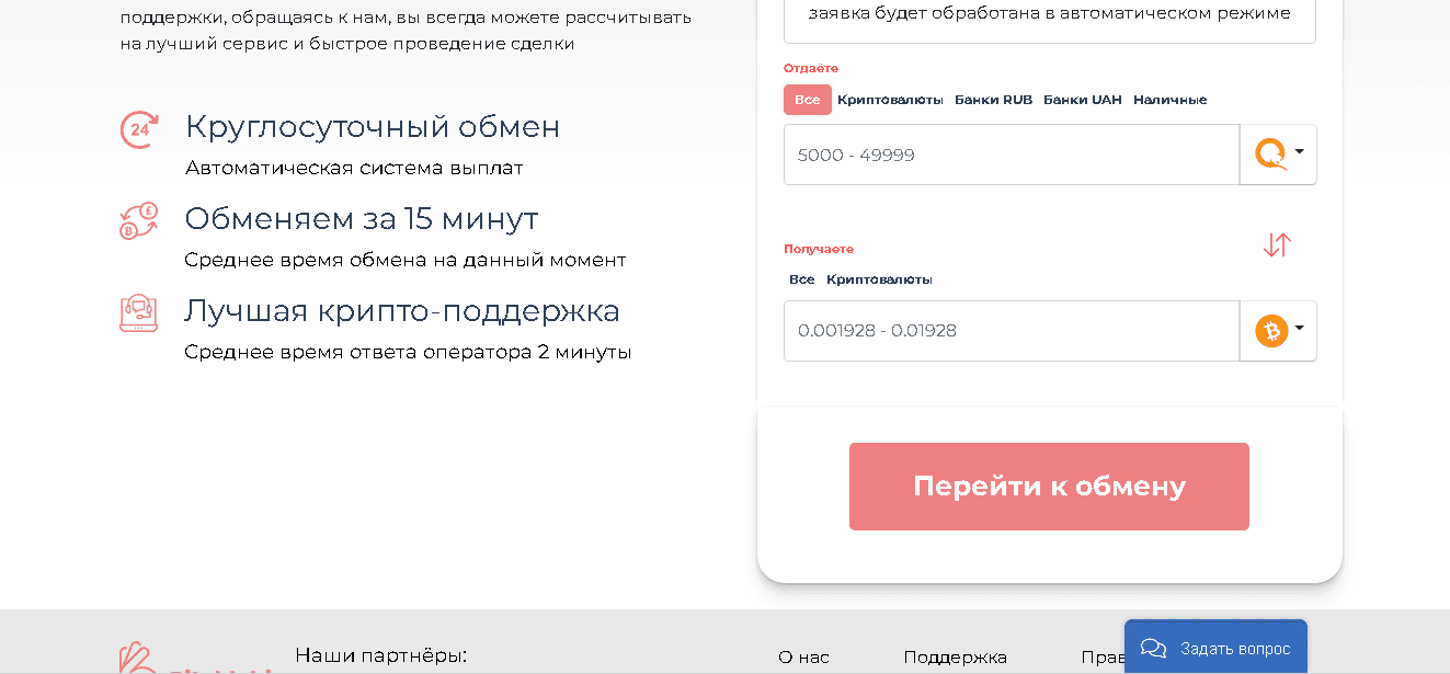 особенности обмена на сайте