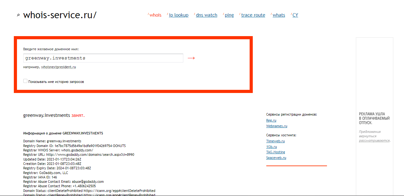 дата регистрации лохотрона