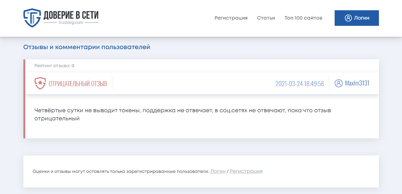 отзывы о проекте мошенников