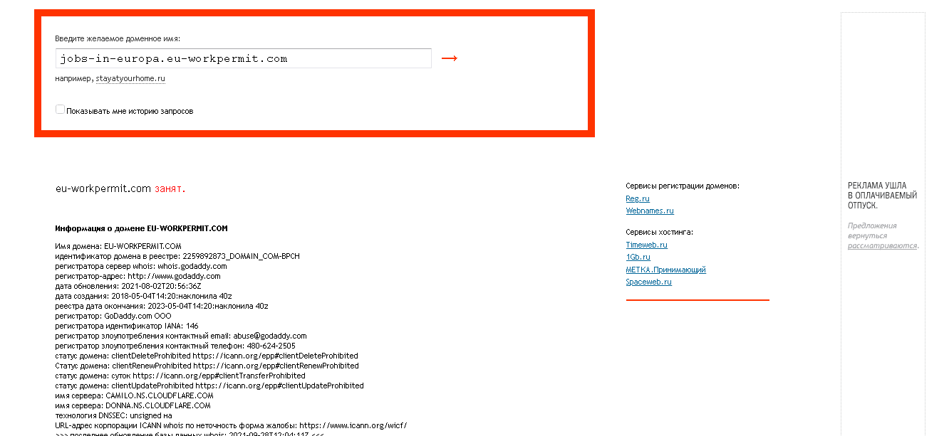 данные о регистрации домена мошенников