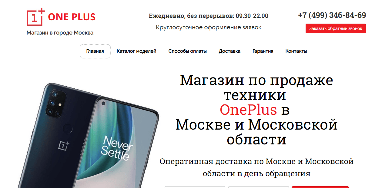 MSK-OnePlus - новый интернет-магазин от мошенников