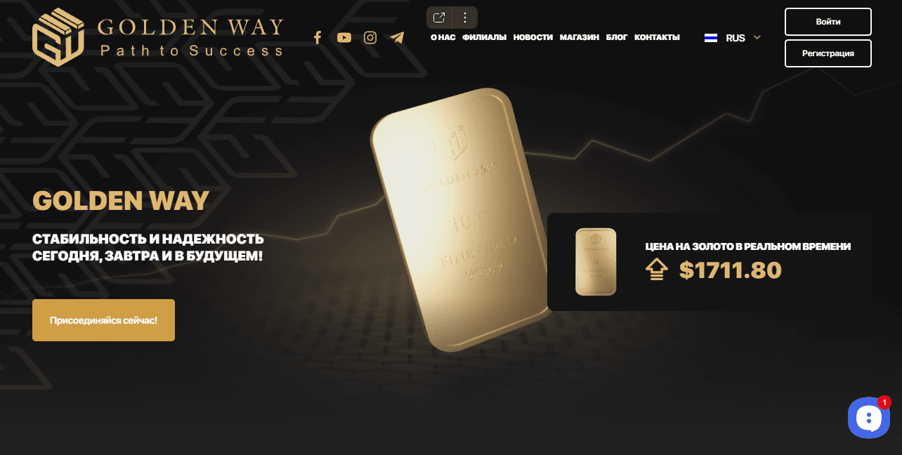 Golden Way - липовый проект с предложением покупать золото