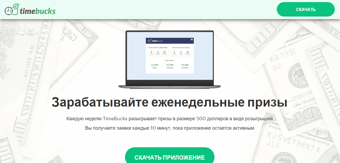 TimeBucks - новый сомнительный сайт, помогающий терять деньги