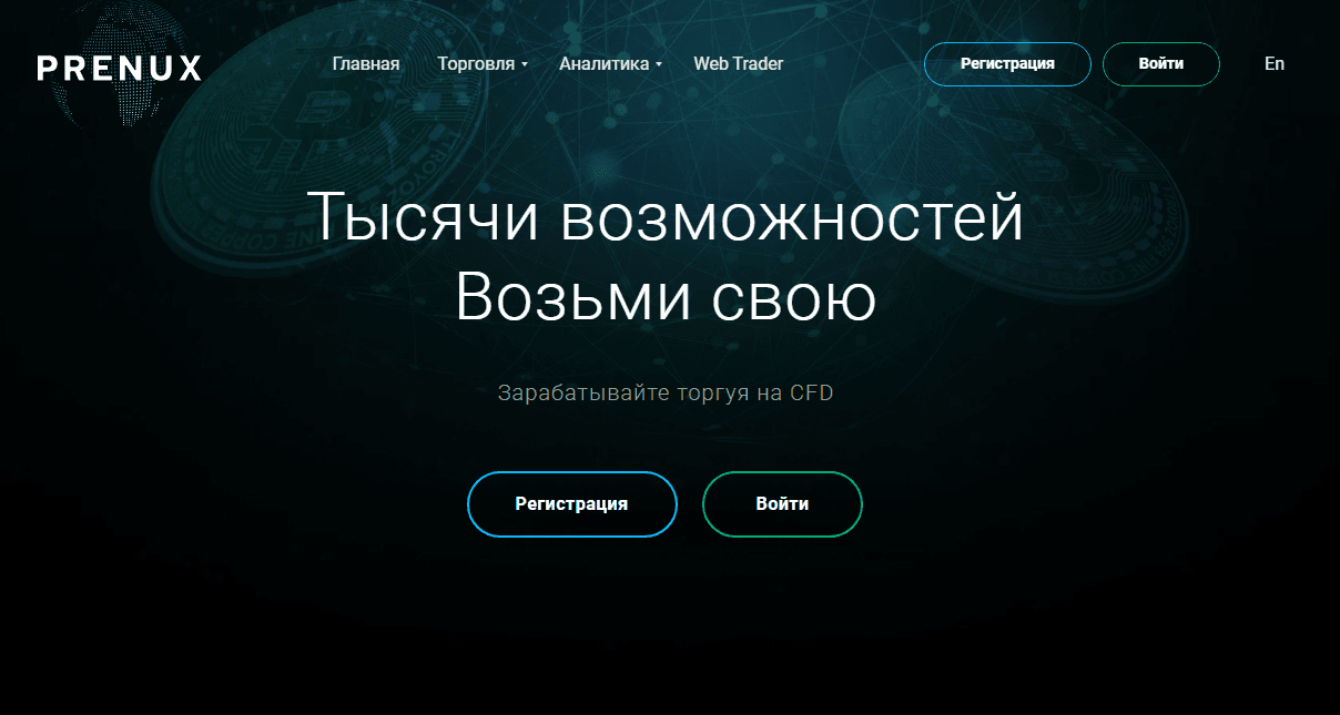 Prenux - сомнительные инвестиции в мошеннический проект