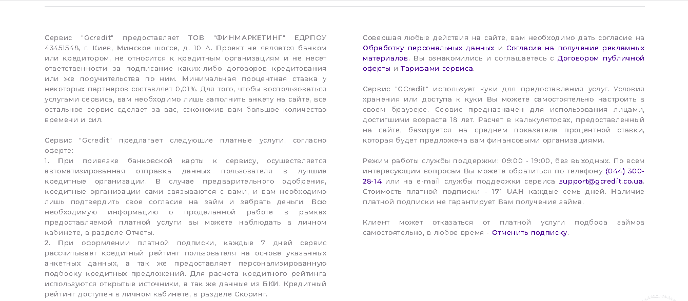 липовая информация на сайте Gcredit