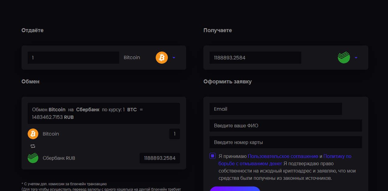 курс обмена на сайте