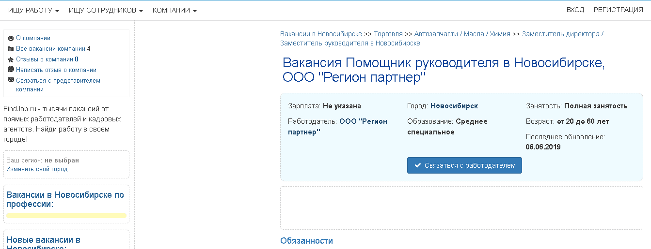 Регион Партнер - Как разводят на сетевом бизнесе