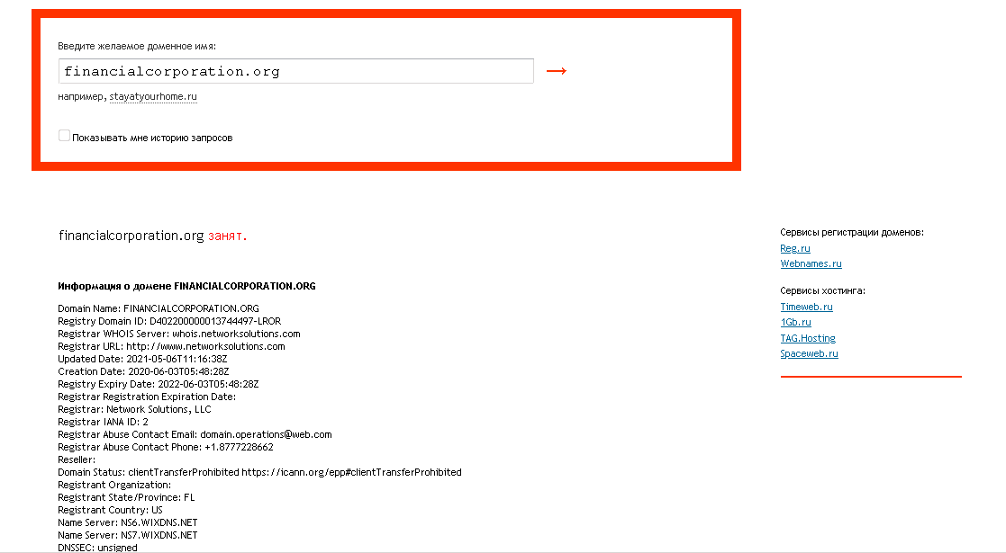 данные о домене сайта