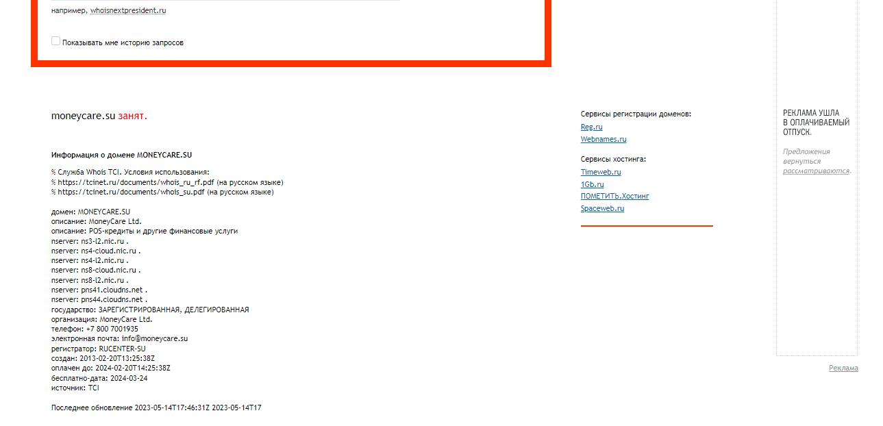 дата регистрации домена сайта