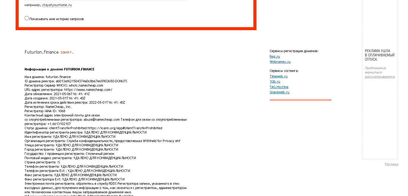 дата регистрации лохотрона