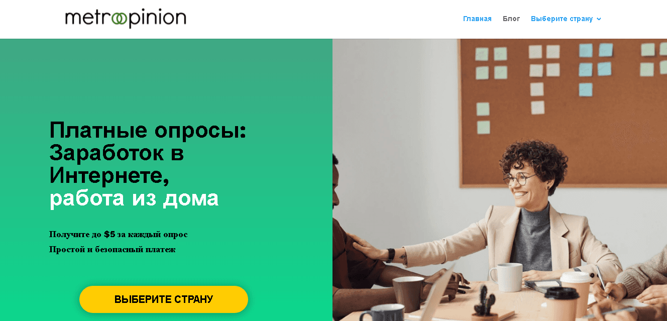 MetroOpinion - фальшивый заработок на опросах от мошенников