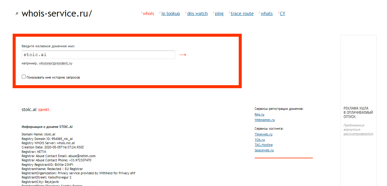 регистрация домена мошенников в сети