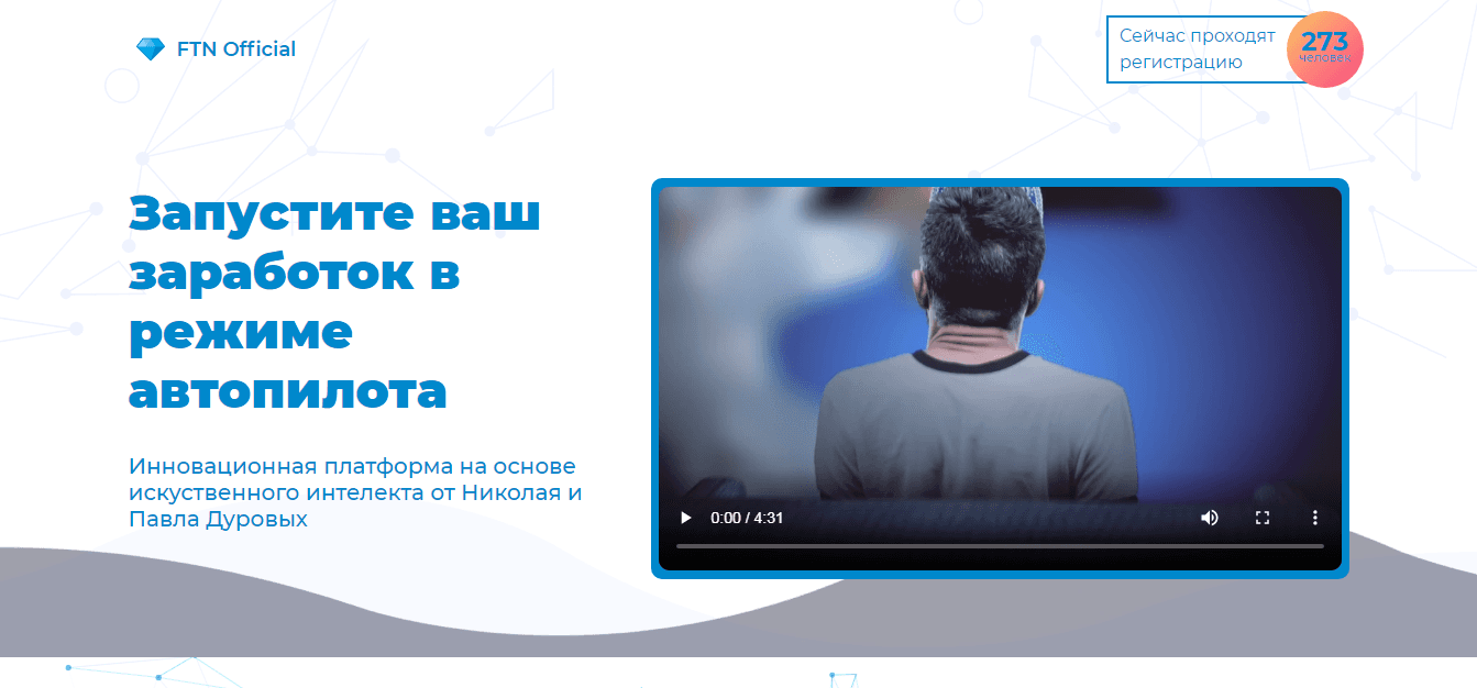 FTN Official – новая инвестиционная платформа от мошенников
