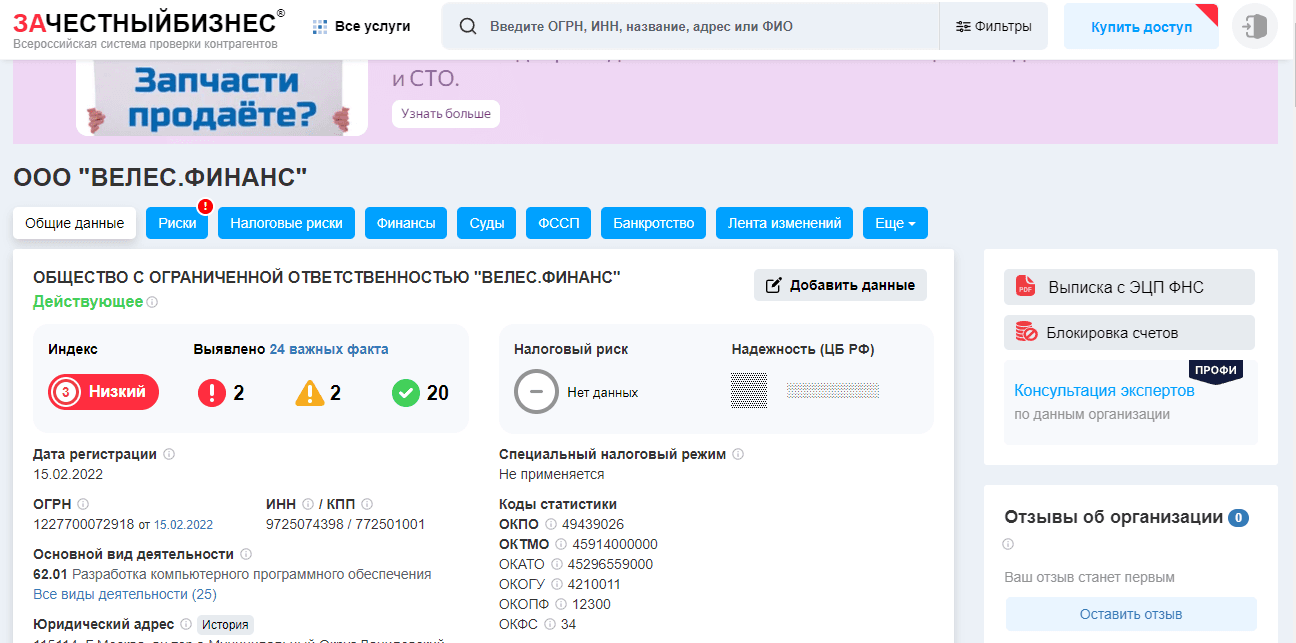 данные о регистрации компании