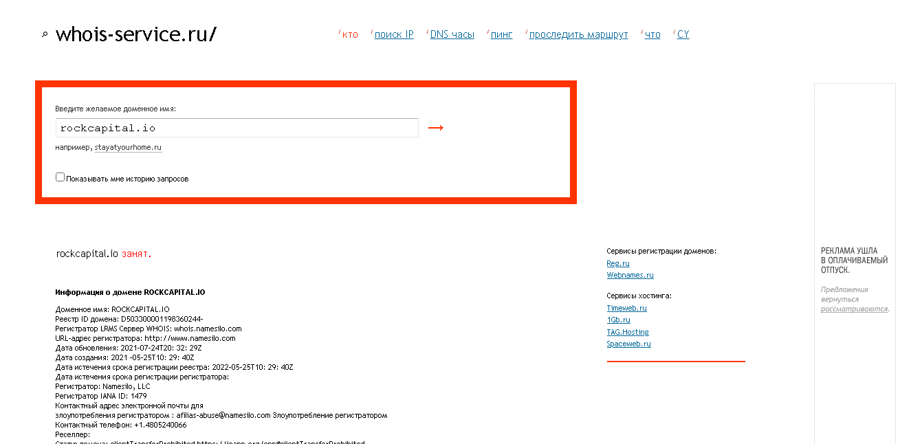 данные о регистрации домена мошенников