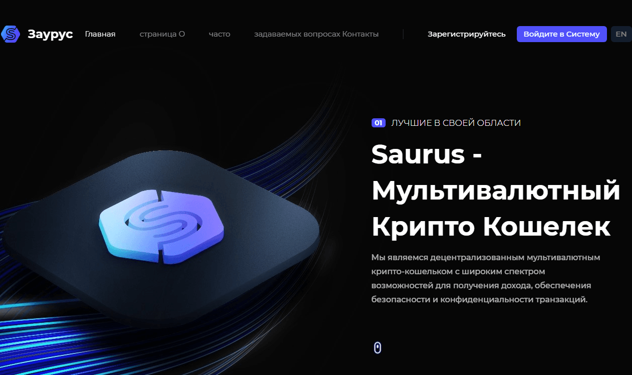 Saurus - фальшивый криптокошелек от мошенников