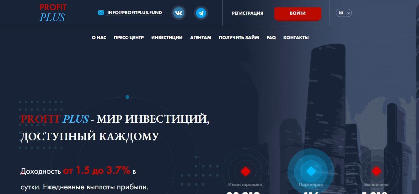 Profit Plus – мир инвестиций от мошенников