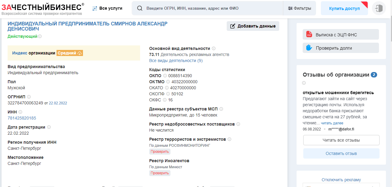 данные о регистрации ИП
