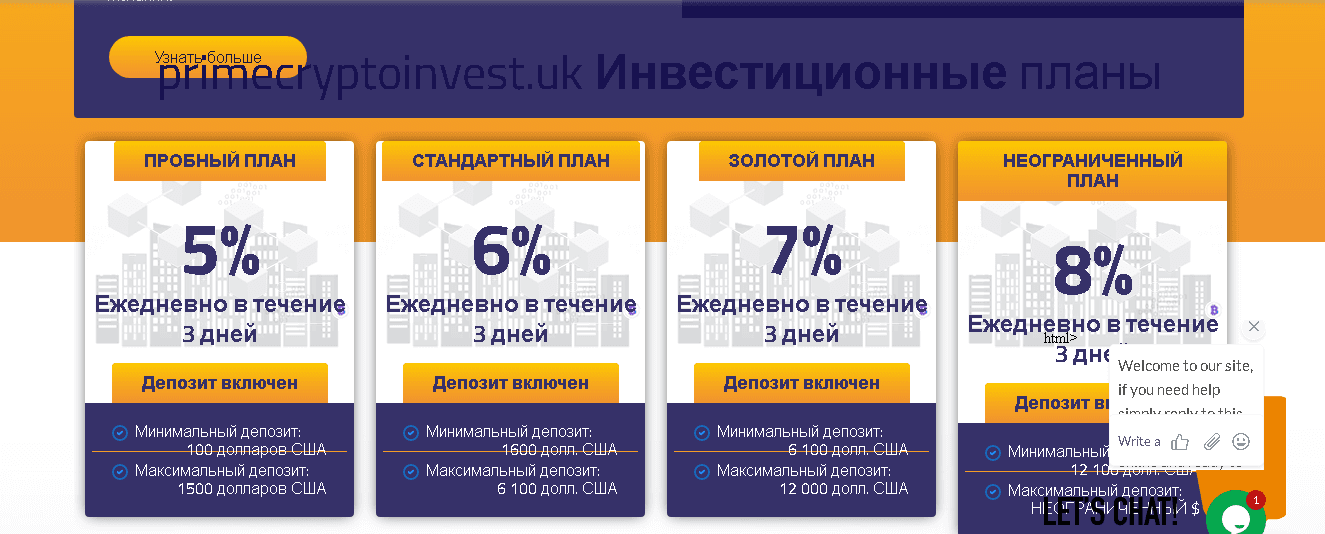 Тарифы лохотрона для посетителей