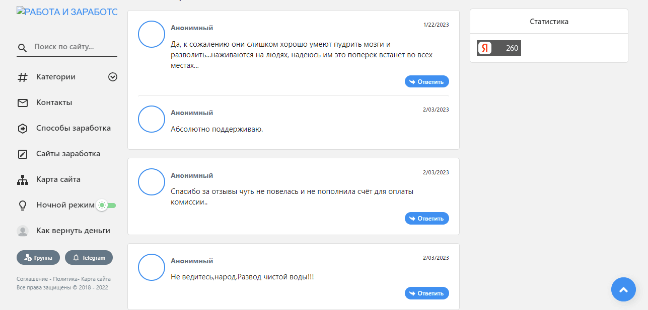 отзывы о проекте мошенников