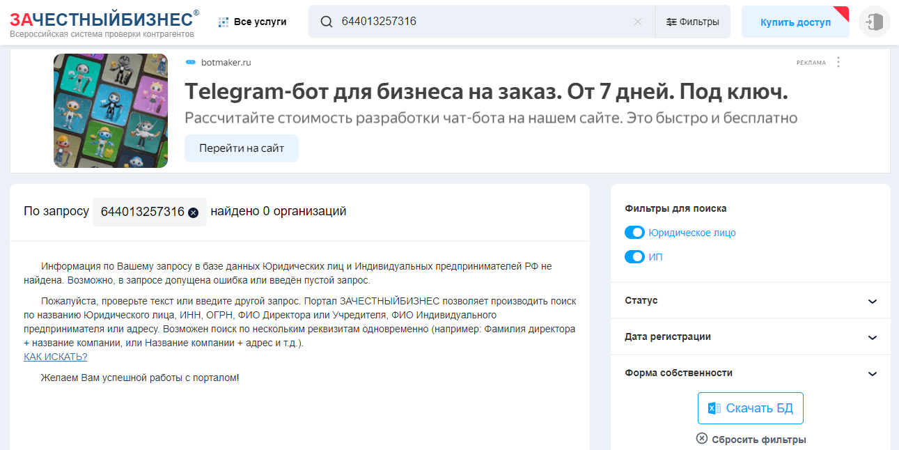 данные из реестра РФ