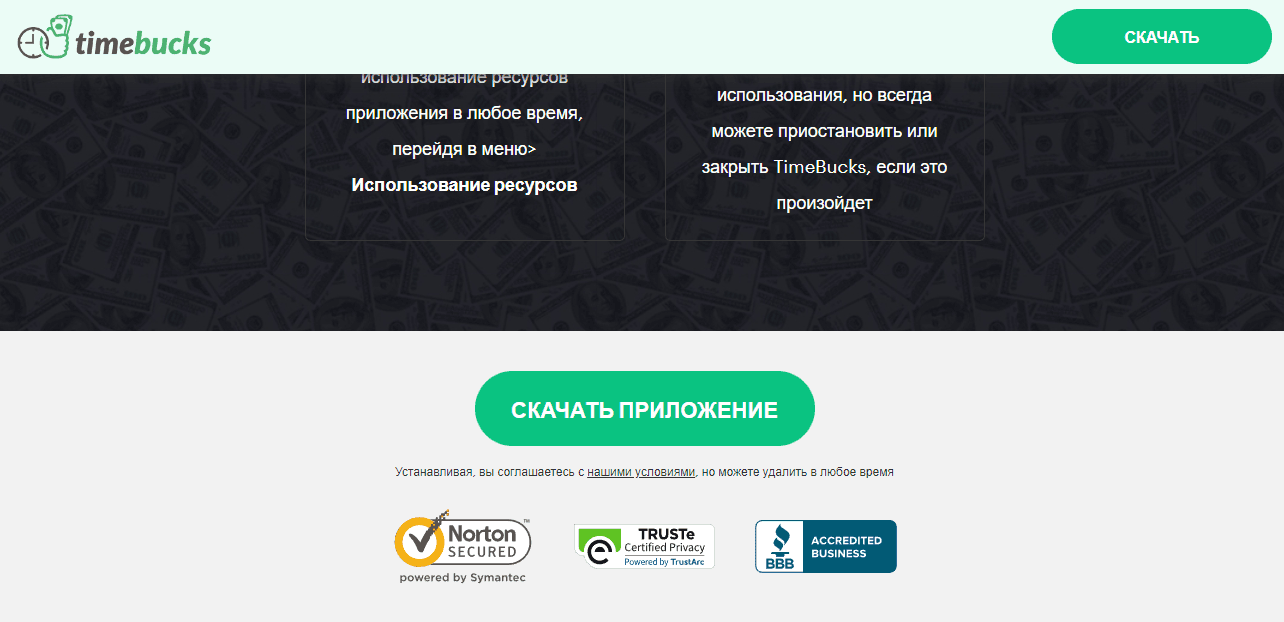 предложение установить приложение