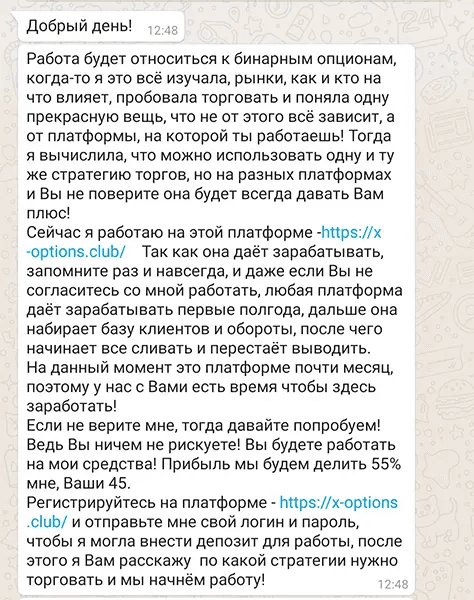 Предложение работы от мошенников