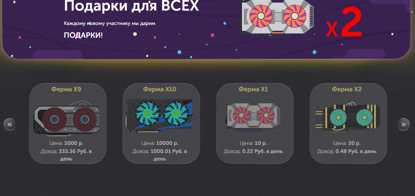 предложение мошенников инвестировать