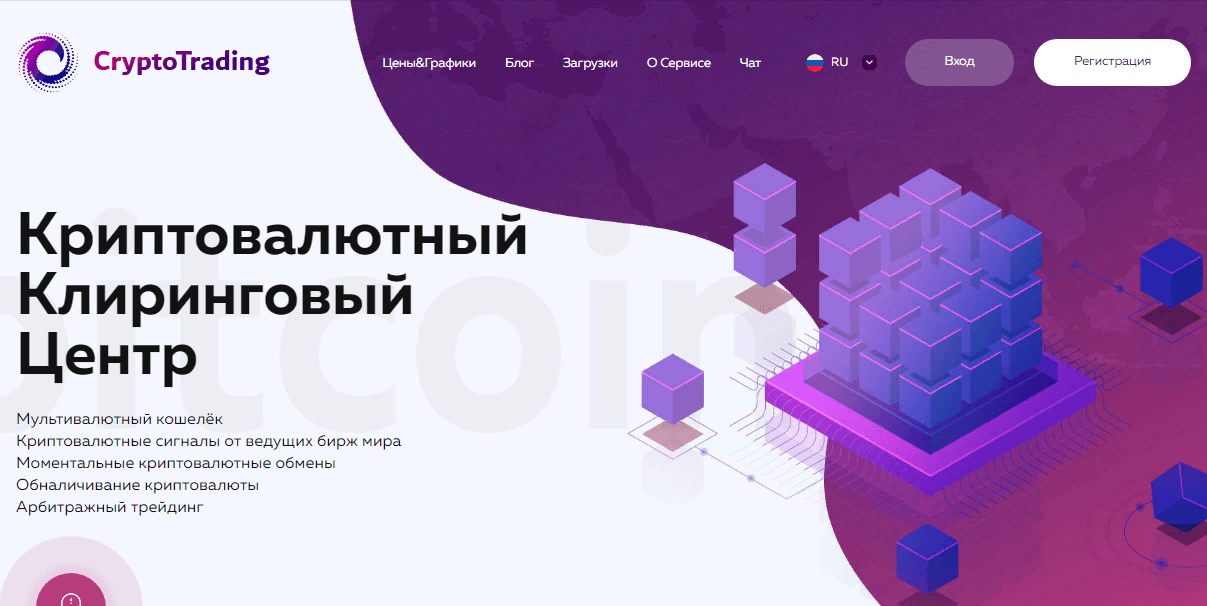 CryptoTrading - фальшивый криптовалютный клиринговый центр