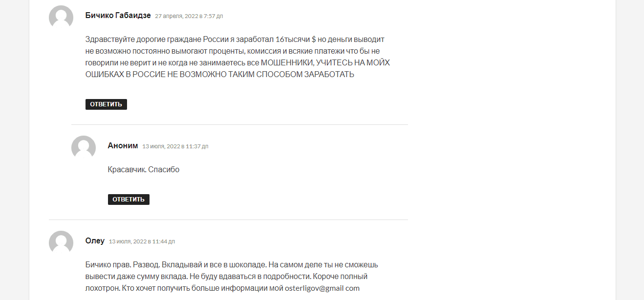отзывы о проекте мошенников