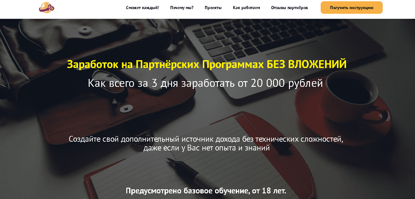 Фальшивый проект для работы на мошенников