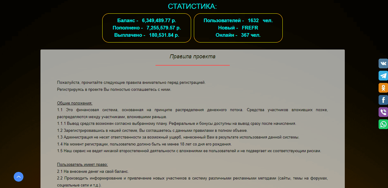 правила мошенников на сайте