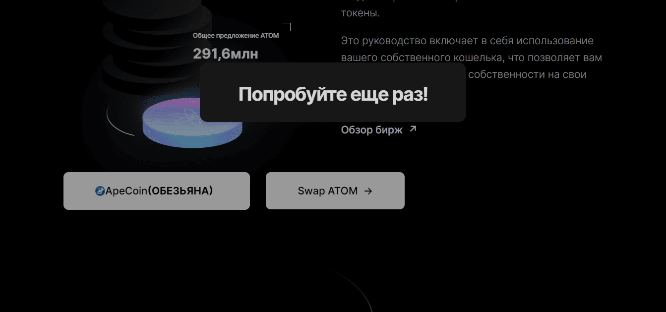 ошибка на сайте мошенников