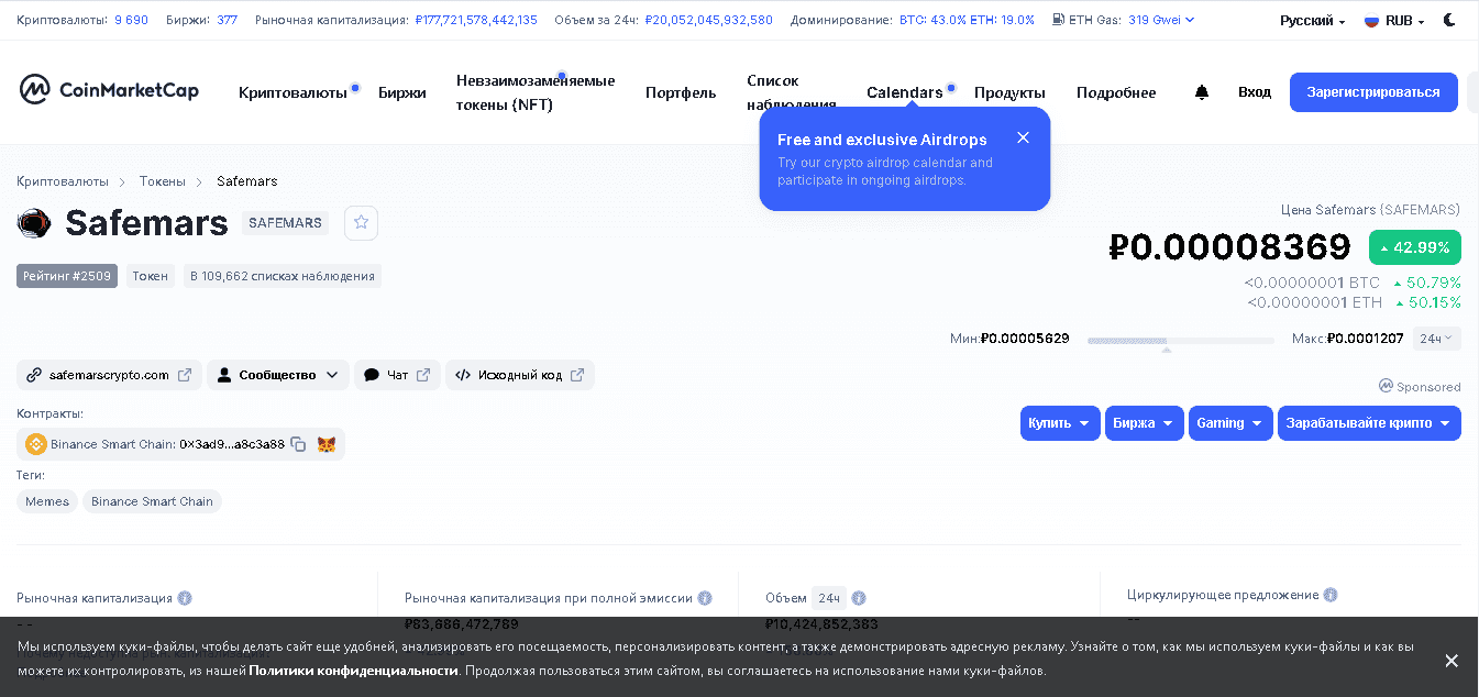 данные о криптомонете safemarscrypto.com