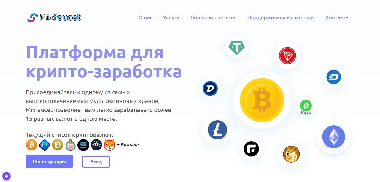 MixFaucet - сомнительный криптовалютный букс для потери времени и денег