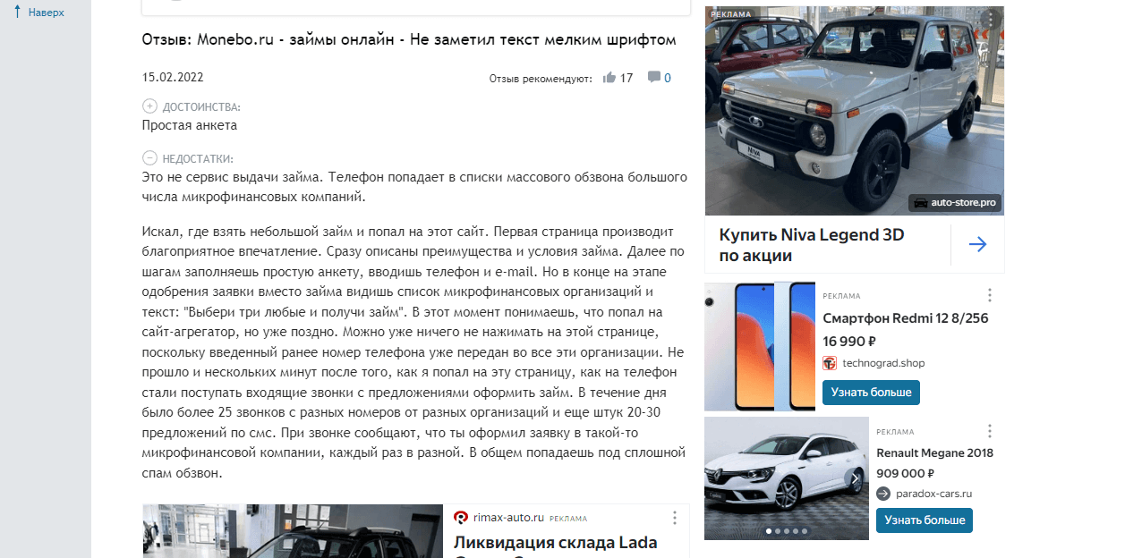 отзывы о мошенниках в сети