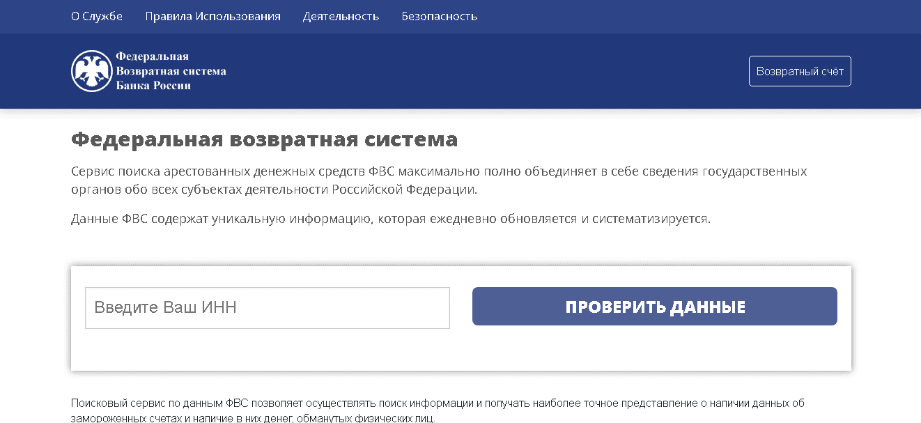 ФВС БР - федеральная система вороства средств мошенниками