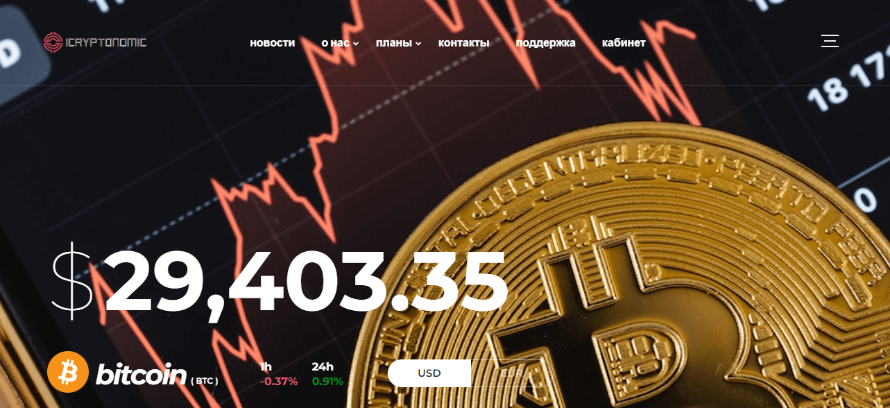 ICRYPTONOMIC - очередной инвестиционный хайп от мошенников