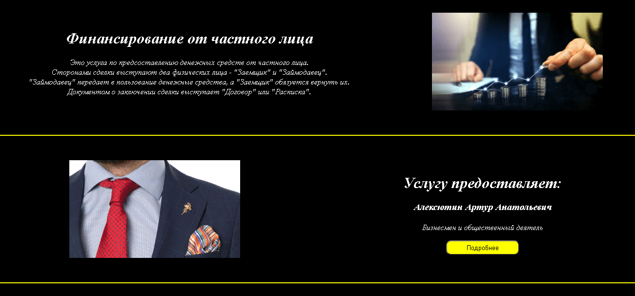 фальшивая информация на сайте